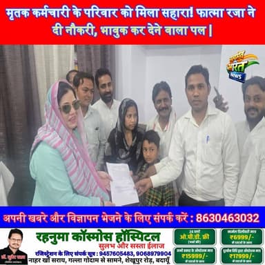 मृतक कर्मचारी के परिवार को मिला सहारा! फात्मा रजा ने दी नौकरी, भावुक कर देने वाला पल | #Badaun #FatmaRaza #BreakingNews ...