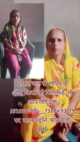 शारदा कल से लापत् है अगर किसी को मिलती है तो आप लोग इस 8528582956_7380493779 पर काल पहुनि कोतवाली पीछे