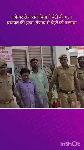 चिनहट में एक पिता ने अपनी बेटी की गला दबाकर हत्या के बाद चेहरे को तेजाब से जलाया, नाराज था अफेयर से