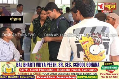 गोहाना में मुख्यमंत्री के आदेशों की उड़ी धज्जियां, समाधान शिविर में पहुंचे लोग, घंटों SDM कार्यालय बाहर गर्मी में करते र...