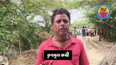 তৃণমূলের দলীয় পতাকা ও ফেস্টুন ছেঁড়ার অভিযোগ, চাঞ্চল্য সাগরের চক ফুলডুবিতে
বিধানসভা নির্বাচনের প্রাক্কালে উত্তপ্ত হয়ে উ...