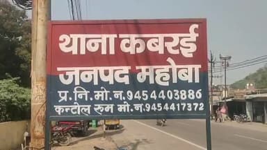 महोबा: कबरई के रिवई गांव में रैवारा प्रधान के पुत्र पर जानलेवा हमला, गंभीर हालत में अस्पताल में कराया गया भर्ती