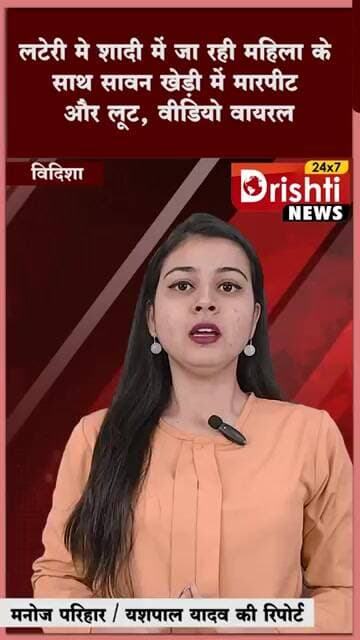 लटेरी मे शादी में जा रही महिला के साथ सावन खेड़ी में मारपीट और लूट, वीडियो वायरल