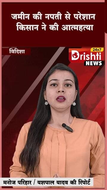 जमीन की नपती से परेशान किसान ने की आत्महत्या