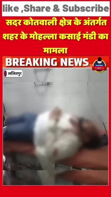 ललितपुर ब्रेकिंग शहर में बाबा सदन की मजार के उर्स में हुए चंदे के विवाद को लेकर एक ही परिवार