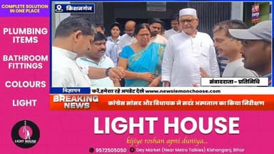 कांग्रेस सांसद और विधायक ने सदर अस्पताल का किया निरीक्षण,व्यवस्था में सुधार को लेकर दिए निर्देश
#biharnewstoday #bihar...