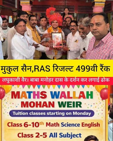 RAS में 499 रैंक, किया स्वागत, ढोल नगाड़े से किया स्वागत........