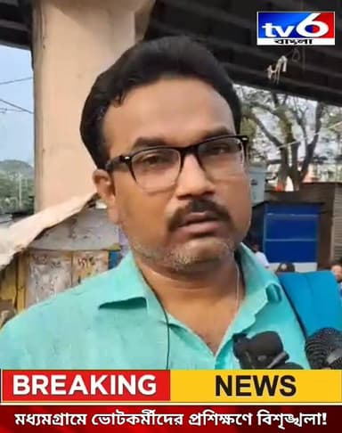 মধ্যমগ্রামে ভোটকর্মীদের প্রশিক্ষণে বিশৃঙ্খলা! পোস্টাল ব্যালটে ‘গোপনীয়তা’ ভঙ্গের অভিযোগে চাঞ্চল্য
#tv6বাংলা #fpyシviralf...