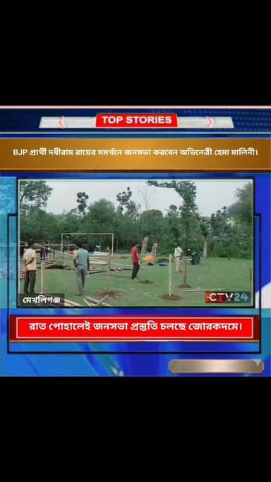 জোরকদমে চলছে প্রস্তুতি ।