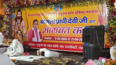 बोकारो, चास चंदनकियारी में आयोजित भगवान परशुराम संकटमोचन हनुमान प्राण प्रतिष्ठा महायज्ञ में शामिल हुए धनबाद महापौर संजीव...