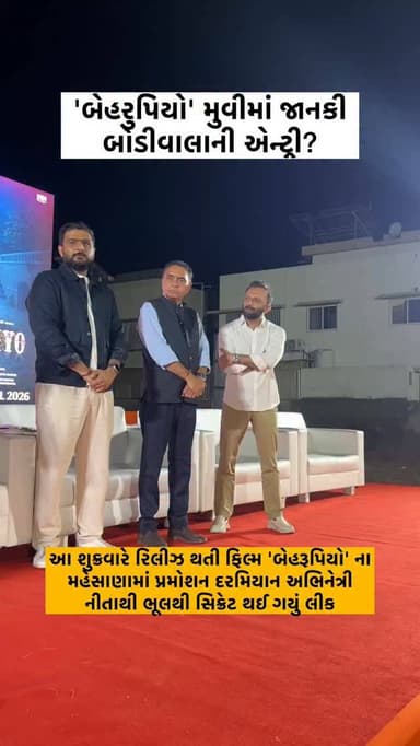 તમને શું લાગે છે કોમેન્ટમાં જણાવો 😳