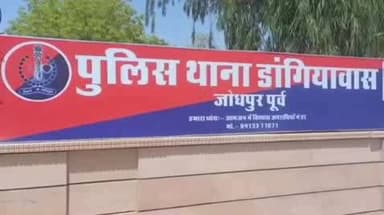 जोधपुर: डांगियावास थाना क्षेत्र में पशुबाड़े की मिट्टी में छिपा रखा था एमडी और अफीम, पुलिस ने घर पर दबिश देकर तस्कर को पकड़ा