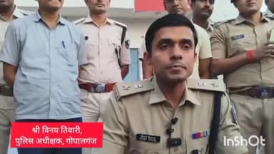 गोपालगंज: कुचायकोट: स्मैक पीने के बाद दोस्तों ने चंदन की हत्या की, एसपी विनय तिवारी ने प्रेस वार्ता में दी जानकारी