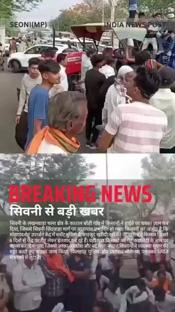 सिवनी में किसानों का चक्का जाम | 4 दिन से खरीदी बंद, सड़क पर उतरे किसान