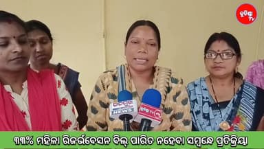 #BreakingNews
ଭାରତୀୟ ଜନତା ପାର୍ଟି କୁଚିଣ୍ଡା ନଗର ମଣ୍ଡଳ ମହିଳା ମୋର୍ଚ୍ଚା ପକ୍ଷରୁ ପ୍ରତିକ୍ରିୟା #ରିଜର୍ଭବେସନ #33Percentage #LocalN...