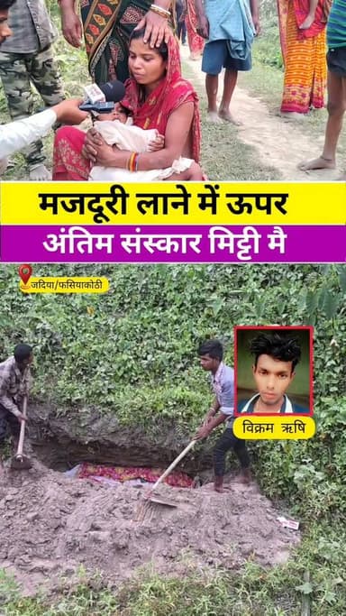 मजदूरी लाने में मजदूर ऊपर #वायरल #viral #KHABAR #tranding #News #Update #live #reels #Supaul Tulsi News