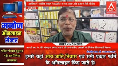 अतरौलिया में थोक मोबाइल बाजार को मिली नई रफ्तार, ‘नेक्सोनिक मोबाइल एंड एसेसरीज’ का भव्य शुभारंभ।
#cmnewsnetwork #sunilk...