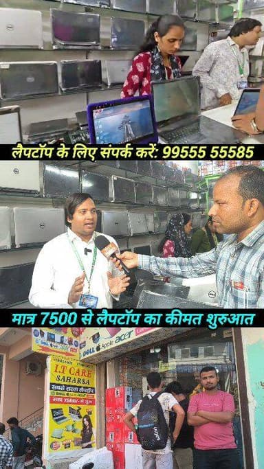 लैपटॉप का खजाना ! #IT_CARE_SAHARSA