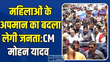25 हजार महिलाएं सड़कों पर,भोपाल में सियासी भूचाल,सीएम मोहन यादव भी हुए शामिल
#vindhyatimes #rewanews #satnanews #shahdo...