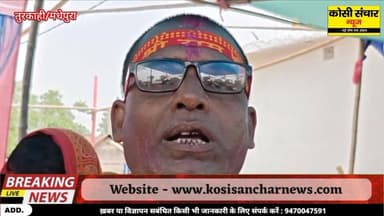 बजरंगबली मंदिर के प्राण प्रतिष्ठा को लेकर तुरकाही में 501 कन्याओं के साथ निकाला गया शोभा कलश यात्रा
#BigBreakingNews # ...