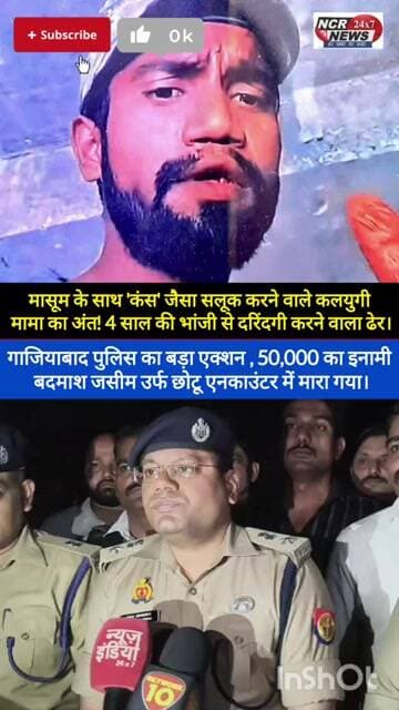 कलयुगी मामा का 'On-The-Spot' हिसाब! गाजियाबाद पुलिस का बड़ा धमाका!#GhaziabadEncounter #breakingnews