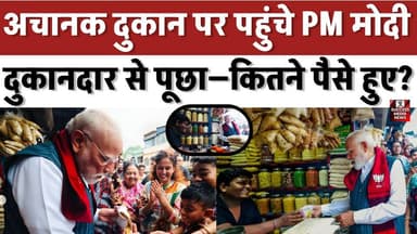 अचानक दुकान पर पहुंचे PM मोदी, दुकानदार से पूछा—कितने पैसे हुए?
#NarendraModi #PMModi #WestBengal #Jhalmuri #ViralVideo...