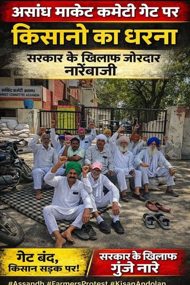 असंध मार्केट कमेटी गेट पर किसानों का धरना, सरकार के खिलाफ जोरदार नारेबाजी।
#Assandh #FarmersProtest #KisanAndolan #Harya...
