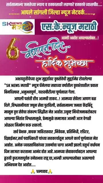 सहावा वर्धापन दिन शुभेच्छा 💐| ▪️मा.सौ.ऋतुजा जाधव,सरपंच नेहरूनगर ▪️मा.रामदास मारुती जाधव,युवा नेते
