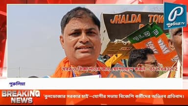 বামনীয়া ডাকবাংলো ময়দানে গেরুয়া উন্মাদনা, বুলডোজারে হাজির বিজেপি সমর্থকরা।