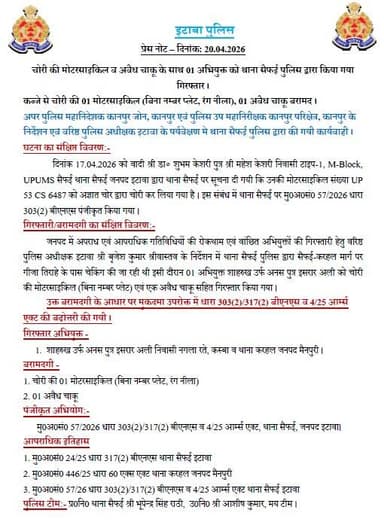 #Etawahpolice
#Goodwork
चोरी की मोटरसाइकिल व अवैध चाकू के साथ 01 अभियुक्त को थाना सैफई पुलिस द्वारा किया गया गिरफ्तार ।...