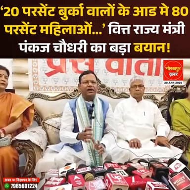 भाजपा के प्रदेश अध्यक्ष और केंद्रीय मंत्री पंकज चौधरी ने महिला आरक्षण और नारी शक्ति वंदन अधिनियम पर अपनी बात रखी। उन्हों...