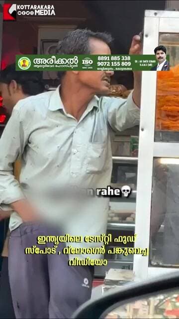 ടേസ്റ്റി ഫുഡ് സ്പോട്ട് ആണെന്ന് കരുതി കഴിക്കാൻ വരട്ടെ! ഈ ദൃശ്യങ്ങൾ കണ്ടാൽ നിങ്ങൾ ഞെട്ടും. 😱🛑