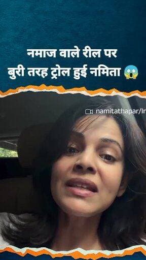 शार्क टैंक' की जज नमिता थापर इन दिनों सुर्खियों में हैं। उनके हालिया बयान ने उन्हें मुसीबत में डाल दिया है। नमाज के फायद...