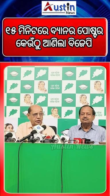 #ସଂସଦରେ_ବିଲ_ପାସ_ନ_ହେବାର_ପନ୍ଦର_ମିନିଟ_ଭିତରେ_କେଉଁଠୁ_ଆସିଲା_ଏ_ଜିନିଷ
୨୦୨୩ ସେପ୍ଟେମ୍ବରରୁ ତିନି ବର୍ଷ କାହିଁକି ନେଲେ ସରକାର, ନାରୀ ବନ୍...