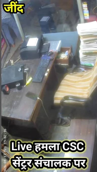 जींद मे CSC संचालक पर जानलेवा हमला..
घटना सीसीटीवी कैमरे मे हुई कैद देखिए वायरल वीडियो