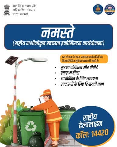 Empowering sanitation workers with safety, dignity, and support. 📞 Helpline: 14420 #NAMASTE