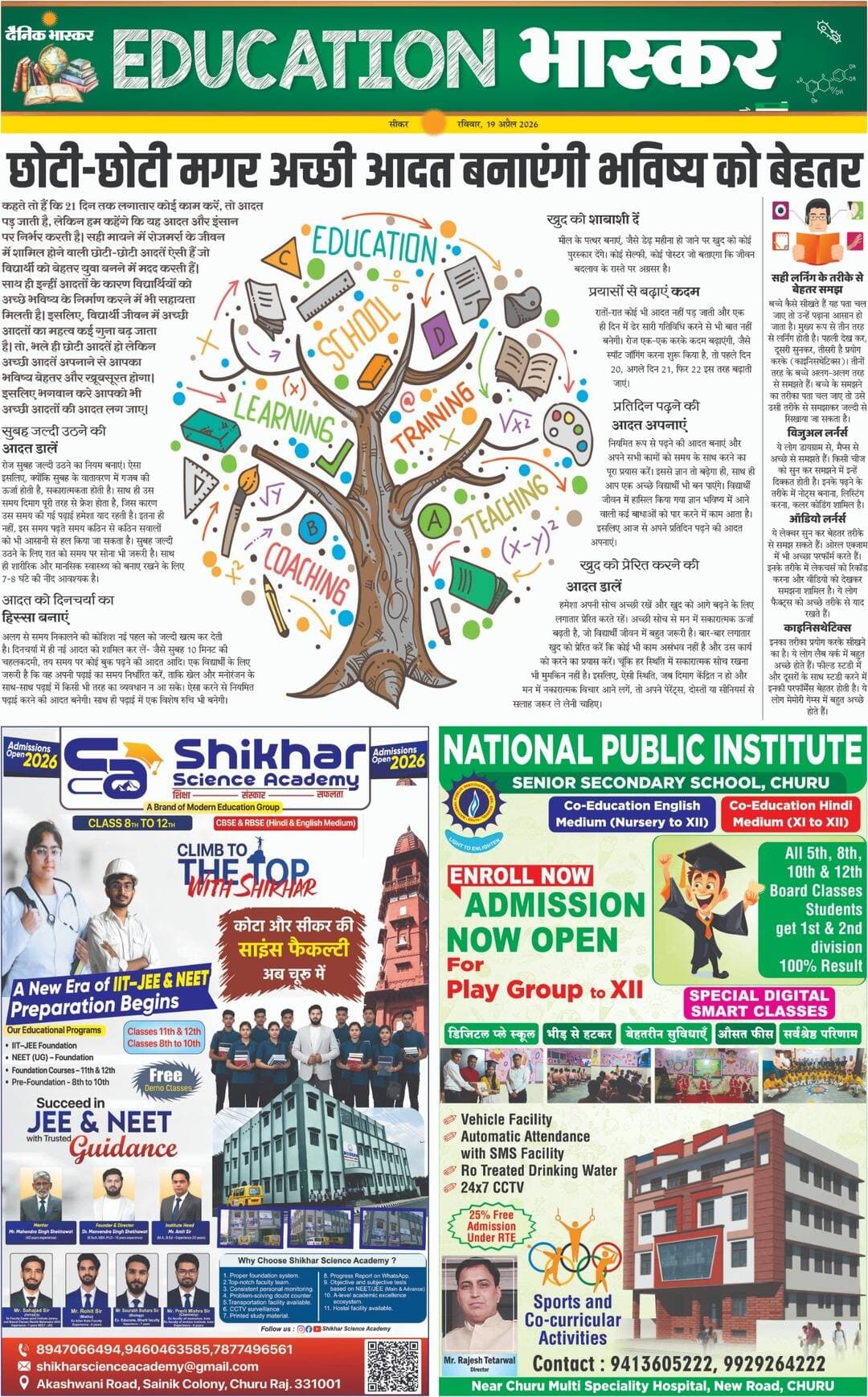 National School, Churu