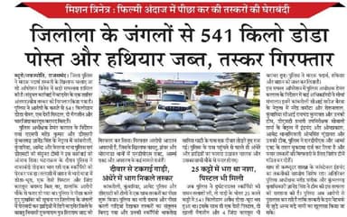 दैनिक समाचार खबरें जिला राजसमंद
#rajsamandpolice @IgpUdaipur @PoliceRajasthan @RajCMO #policeinaction #newsupdates http...