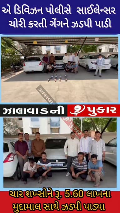 સુરેન્દ્રનગર
સુરેન્દ્રનગર એ ડિવિઝન પોલીસી કારના સાઇલેશન જોડતા ચાર શખ્સોને ઝડપી પાડ્યા ..દાળમિલ રોડની રાંદલ પાર્ક સોસાય...