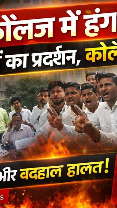 टीएनबी कॉलेज में छात्रों का उग्र प्रदर्शन, समस्याओं को लेकर कॉलेज बंद #reporterjitendranews #todaynews #goradihnews #भा...