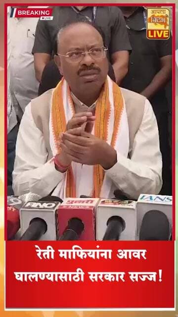 “रेती माफियांना चंद्रशेखर बावनकुळे यांचा मोठा धक्का🔴 #viralvideo #shorts