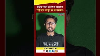 प्रीतम लोधी के बेटे के हादसे ने, खड़े किए कानून पर बड़े सवाल। #latestnews #rajghrhnews #hindinewsl