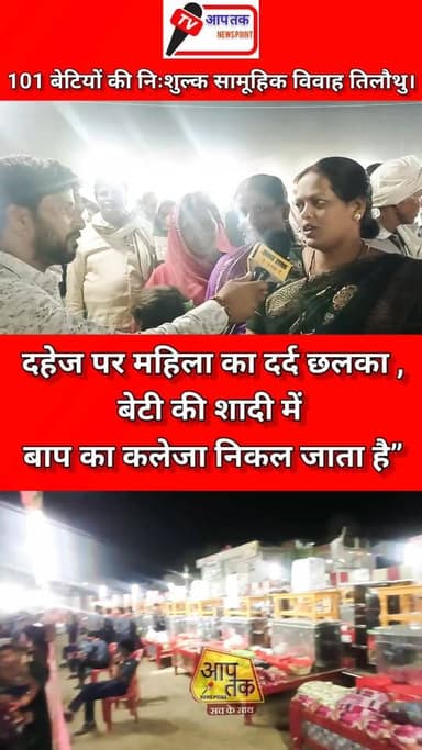दहेज पर महिला का दर्द छलका ,बेटी की शादी में बाप का कलेजा निकल जाता है। #aaptaknewspoint1 #wedding #bihar #nokha #BiharN...