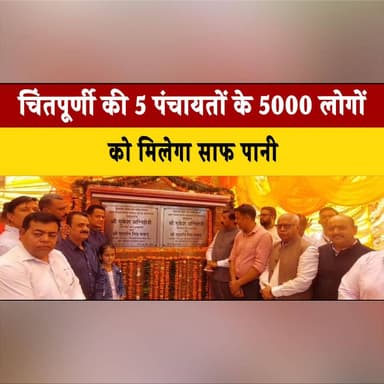 चिंतपूर्णी की 5 पंचायतों के 5000 लोगों को मिलेगा साफ पानी
उप मुख्यमंत्री ने किया लोकार्पण
#Chintpurni #HimachalPradesh #...