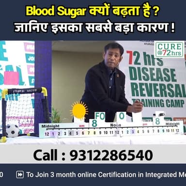 Blood Sugar क्यों बढ़ता है? जानिए इसका सबसे बड़ा कारण
Helpline Number : 9312286540
#drbrc #DrbiswarooproyChowdhury #na...