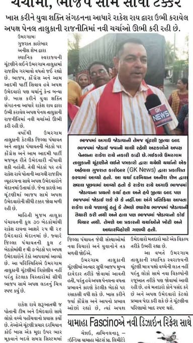 ઉમરગામ તાલુકા માં ભાજપ સામે સીધી લડત અપક્ષ ની.. કોંગ્રેસ અને આપ ને જ્યાં મુરતિયા નથી મળતા તેવા ઉમરગામ માં તાલુકા પંચાયત ...