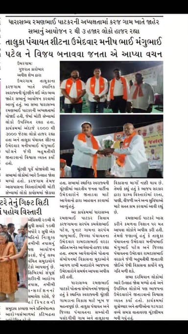 ઉમરગામ: ઉમરગામ તાલુકા ના કરજ ગામ ખાતે ધારાસભ્ય રમણ ભાઈ પાટકર ની ઉપસ્થિતિમાં જાહેર સભાનું આયોજન.. હજારો ની સંખ્યામાં લોકો...