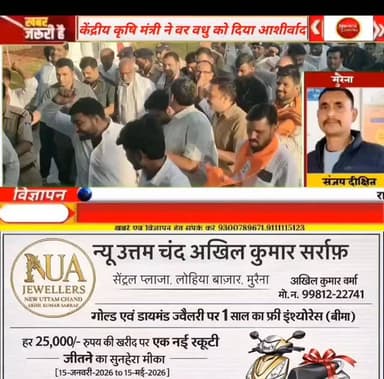 केंद्रीय कृषि मंत्री शिवराज सिंह चौहान वर वधु को आशीर्वाद देने पहुंचे मुरैना, पूरा मामला, जगह-जगह हुआ भव्य स्वागत#morena...