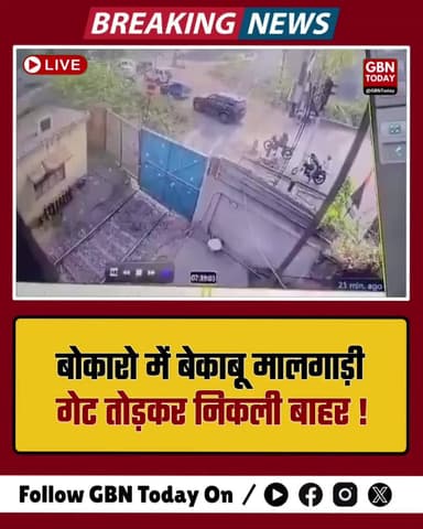 बोकारो: बेकाबू मालगाड़ी गेट तोड़कर बाहर निकली, स्कॉर्पियो को आधा KM घसीटा
#Bokaro #DVCThermalPlant #TrainAccident