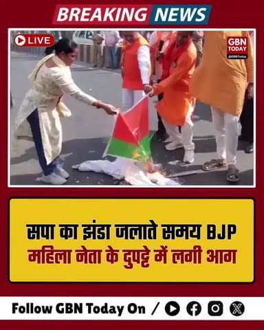 मुरादाबाद: सपा का झंडा जलाते समय बीजेपी महिला नेता के दुपट्टे में लगी आग
#Moradabad #ViralVideo #BJP #SP #Political